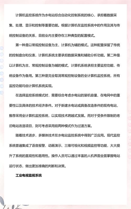 智慧水電站綜合自動化控制系統解決方案 自動化控制系統開發與集成深度解析